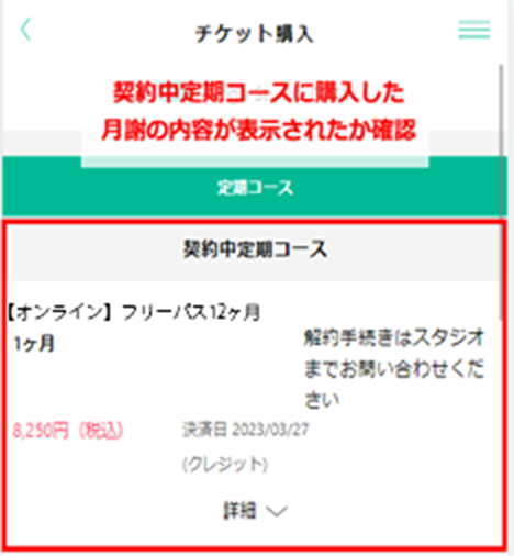 ご契約状況を確認