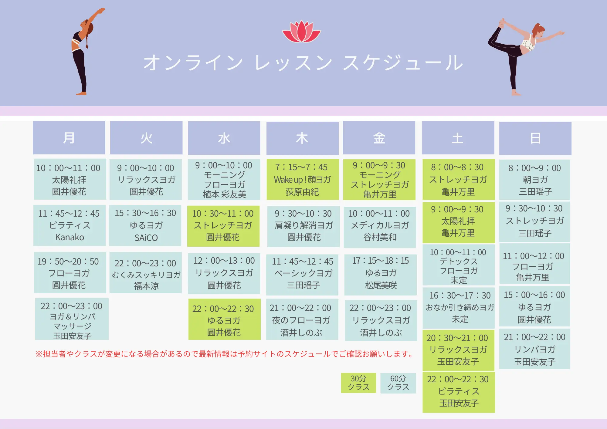 オンライン予約のスケジュール表